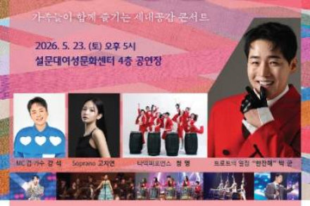 제주도 설문대여성문화센터, ‘느영나영 콘서트’ 5월 23일 개최, 타악·트롯 결합 공연
