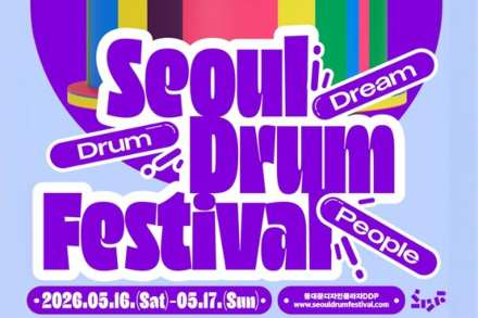 서울시, ‘서울드럼페스티벌’ 5월 16~17일 개최, 시민 참여형 타악 축제 DDP서 열린다