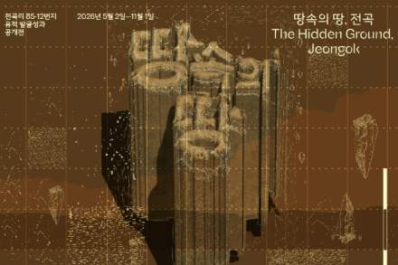 연천군, 전곡선사박물관 ‘땅속의 땅, 전곡’ 개최, 최신 발굴 성과와 구석기 유적 조명