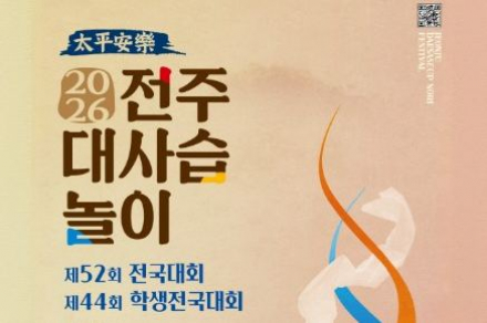전주시, ‘전주대사습놀이’ 5월 9일 개막, 한 달간 펼쳐지는 대한민국 전통예술 축제