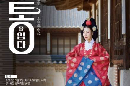 원주시, ‘원주패션페스티벌’ 5월 9일 개최, 삼국시대부터 조선시대까지 전통의상 무대
