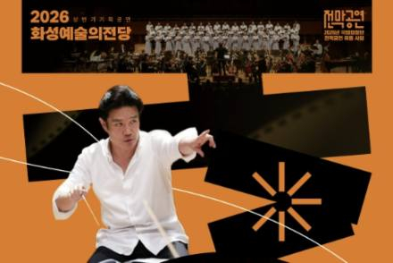 화성시, 국립합창단 ‘시네마 클래식’ 5월 23일 공연, 영화 OST 합창 무대