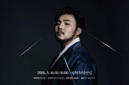 수원시, ‘유태평양: 판을 깨다’ 5월 16일 공연, 판소리와 재즈 결합한 국악 무대