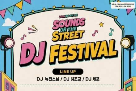 평택시, ‘Sounds on the Street DJ Festival’ 5월 29일 개최, 한미 거리문화 축제 운영