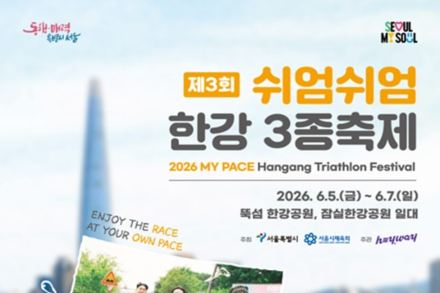 서울시, ‘쉬엄쉬엄 한강 3종 축제’ 6월 5~7일 개최, 수상 놀이터·단오 체험·한강 스포츠 운영