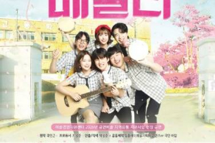 대구 서구, 연극 ‘사춘기 메들리’ 5월 30일 공연, 첫사랑 감성 무대 선보여