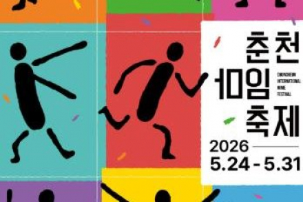 춘천시, 춘천마임축제 5월 24~31일 개최, 춘천 전역 몸짓 예술 무대 운영