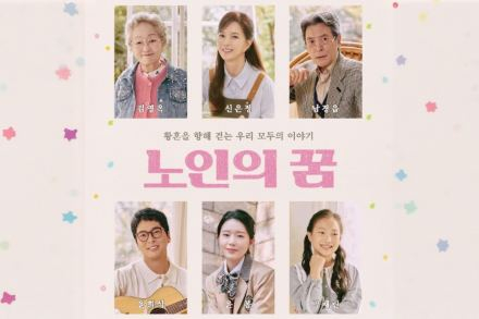 서귀포시, 연극 ‘노인의 꿈’ 6월 27일 공연, 김영옥·신은정 출연 가족극 선보여
