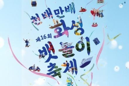 화성시, 화성 뱃놀이 축제 5월 22~25일 개최, 해양레저와 불꽃쇼 프로그램 운영
