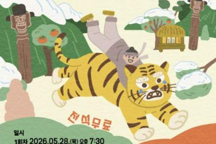 충주시, 충주시립우륵국악단 ‘호랑이와 곶감’ 5월 28~29일 공연, 어린이 참여형 국악 음악극 선보여