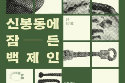 청주시, ‘신봉동에 잠든 백제인’ 5월 22일~7월 31일 개최, 백제 유물 96점 전시