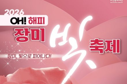 오산시, ‘오! 해피 장미빛 축제’ 5월 23~31일 개최, 장미정원·야간경관 운영