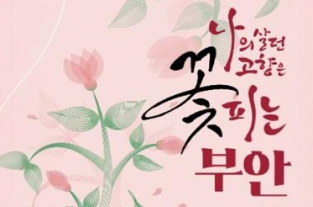 부안군, 콘사노체임버오케스트라 ‘나의 살던 고향은 꽃피는 부안’ 6월 5일 공연, 클래식과 전통음악 무대