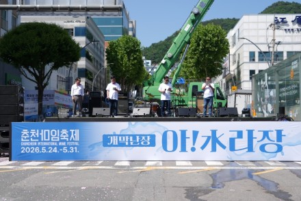 춘천시, 춘천마임축제 5월 24~31일 개최, 물난장과 거리 퍼포먼스 운영