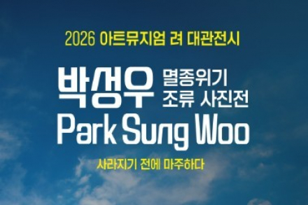 여주시, 박성우 ‘멸종위기 조류 사진전’ 5월 27일~6월 14일 전시, 생태 보전 메시지 담아