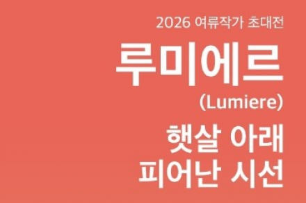 순천시, 여류작가 초대전 ‘루미에르(Lumière), 햇살 아래 피어난 시선’ 6월 1~28일 전시
