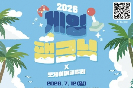 성남시, 초등학생 가족 대상 ‘게임팸크닉’ 7월 12일 개최, 100가족 참여형 게임 체험 운영
