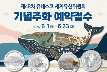 울산시, 반구천의 암각화 기념주화 예약 접수, 세계유산 가치 알린다