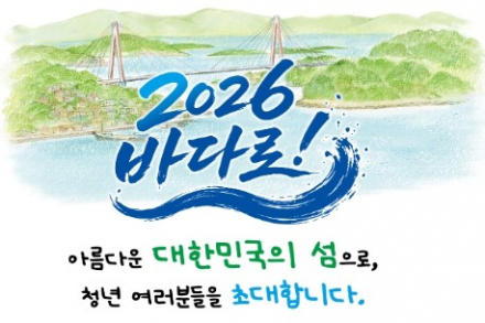 해양수산부, 청년 여객선 할인권 ‘바다로’ 6월 1일 판매 시작, 최대 50% 운임 할인
