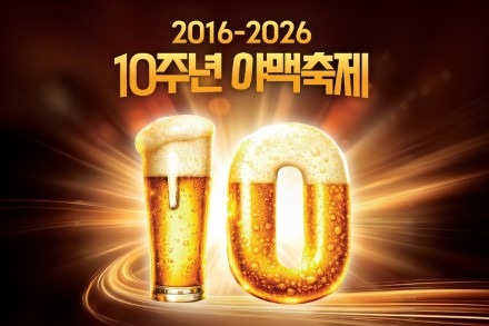 오산시, 야맥축제 6월 5~7일 개최, 수제맥주 200종과 10주년 특별 프로그램