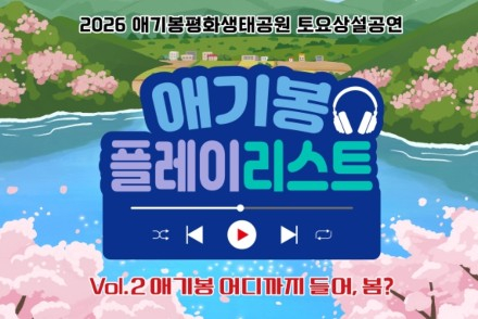 김포시, 애기봉 플레이리스트 6월 6일 운영 시작, 야외전망대 특별공연 마련