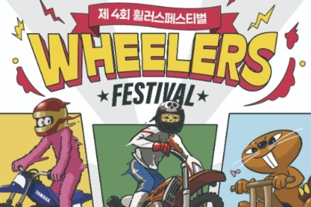 보은군, 휠러스페스티벌 6월 5~7일 개최, 라이더와 가족 함께하는 체류형 축제