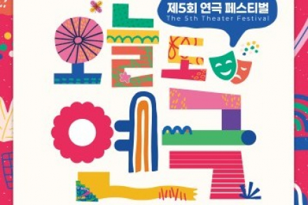 광주시, 제5회 연극 페스티벌 ‘오늘도 연극’ 6월 7일 개막, 시민참가작·초청작 6편 선보여