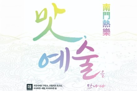 순천시, 순천미식주간 6월 20~27일 개최, 최현석 셰프와 맛·예술 축제