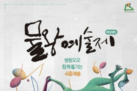 시흥시, 물왕예술제 6월 5~7일 개최, 시민과 함께하는 종합예술축제