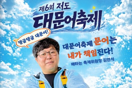 고성군, 저도 대문어축제 6월 12~14일 개최, 청정 저도어장 대문어의 맛
