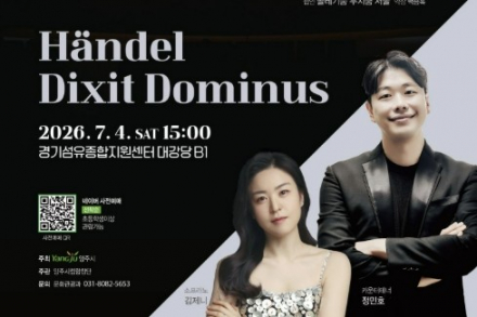양주시, 양주시립합창단 '헨델 Dixit Dominus' 7월 4일 공연, 바로크 합창 명작 무대