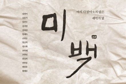 서울 송파구, 'K-헤리티지 아트전 미백' 6월 9일~7월 26일 전시, 이청준 문학과 전통예술의 만남