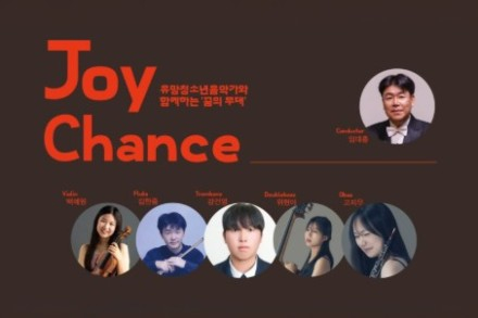 서귀포시, 제주체임버오케스트라 'Joy Chance' 6월 13일 공연, 청소년 음악가 협연 무대
