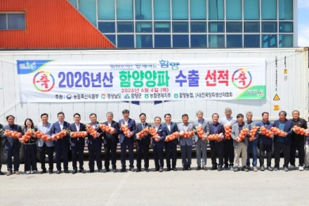 함양군, 함양양파 대만 첫 수출 선적, 농가 경영 안정 본격화