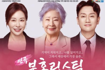 고창군, 연극 ‘분홍립스틱’ 6월 18일 공연, 치매 가족의 갈등과 화해 그린 감동 무대