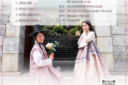 부산 동구, ‘한복 입고 놀자’ 6월 운영, 부산진성에서 즐기는 전통문화 체험