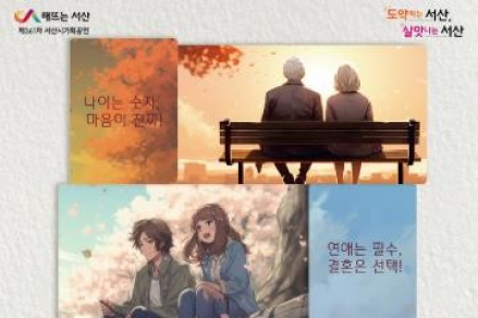 서산시, 연극 ‘아모르 파티’ 6월 18~20일 공연, 세대 공감과 사랑의 메시지
