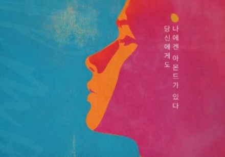 안양시, 뮤지컬 ‘아몬드’ 7월 5일 공연, 베스트셀러 소설 원작 감동 무대