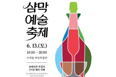 신안군, 비금도 샴막 예술축제 6월 13일 개최, 샴페인과 막걸리 175년 우정 기념