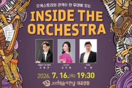 군산시, 군산시립교향악단 기획연주회 ‘Inside the Orchestra’ 7월 16일 공연, 클래식과 영화음악의 만남