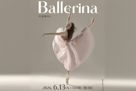 하남시, 유니버설발레단 ‘더 발레리나’ 6월 13일 공연, 발레리나의 꿈과 성장 이야기
