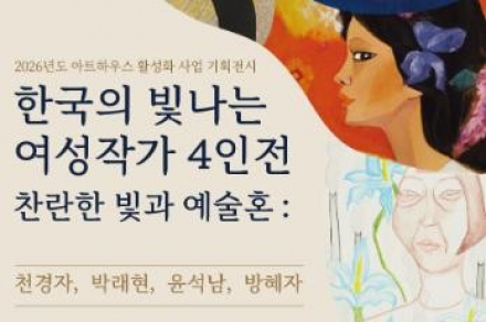 철원군, 여성작가 4인전 ‘찬란한 빛과 예술혼’ 6월 10일~7월 5일 개최
