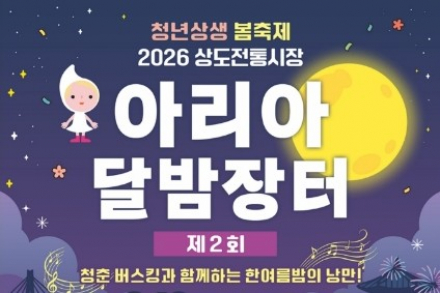 서울 동작구, 전통시장 축제 6월 12~13일 개최, 상도·성대시장 여름 행사