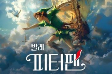 울산 북구, 서울발레시어터 가족 발레컬 ‘피터팬’ 6월 21일 공연, 네버랜드 모험 무대
