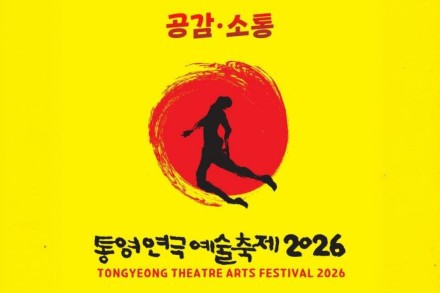 통영시, 통영연극예술축제 7월 10~19일 개최, 연극으로 나누는 공감과 소통