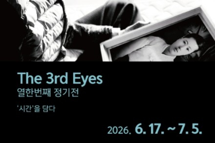 여주시, The 3rd eyes 정기전 ‘시간을 담다’ 7월 5일까지 전시, 사진으로 기록한 시간의 흔적