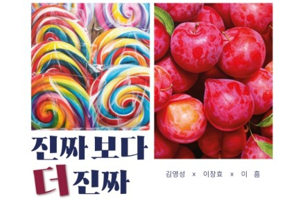 서울 노원구, 극사실 회화 그룹전 ‘진짜보다 더 진짜’ 7월 19일까지 전시