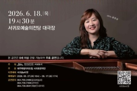 서귀포시, 서귀포관악단 정기연주회 6월 18일 공연, 생상스·차이코프스키 명곡 무대