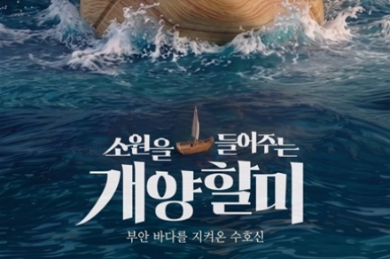 부안군, ‘소원을 들어주는 개양할미’ 6월 16일~12월 31일 전시, 부안 대표 설화 재조명