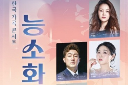 대구 서구, 한국 가곡 콘서트 ‘능소화’ 6월 20일 공연, 사랑과 자연을 노래하는 무대